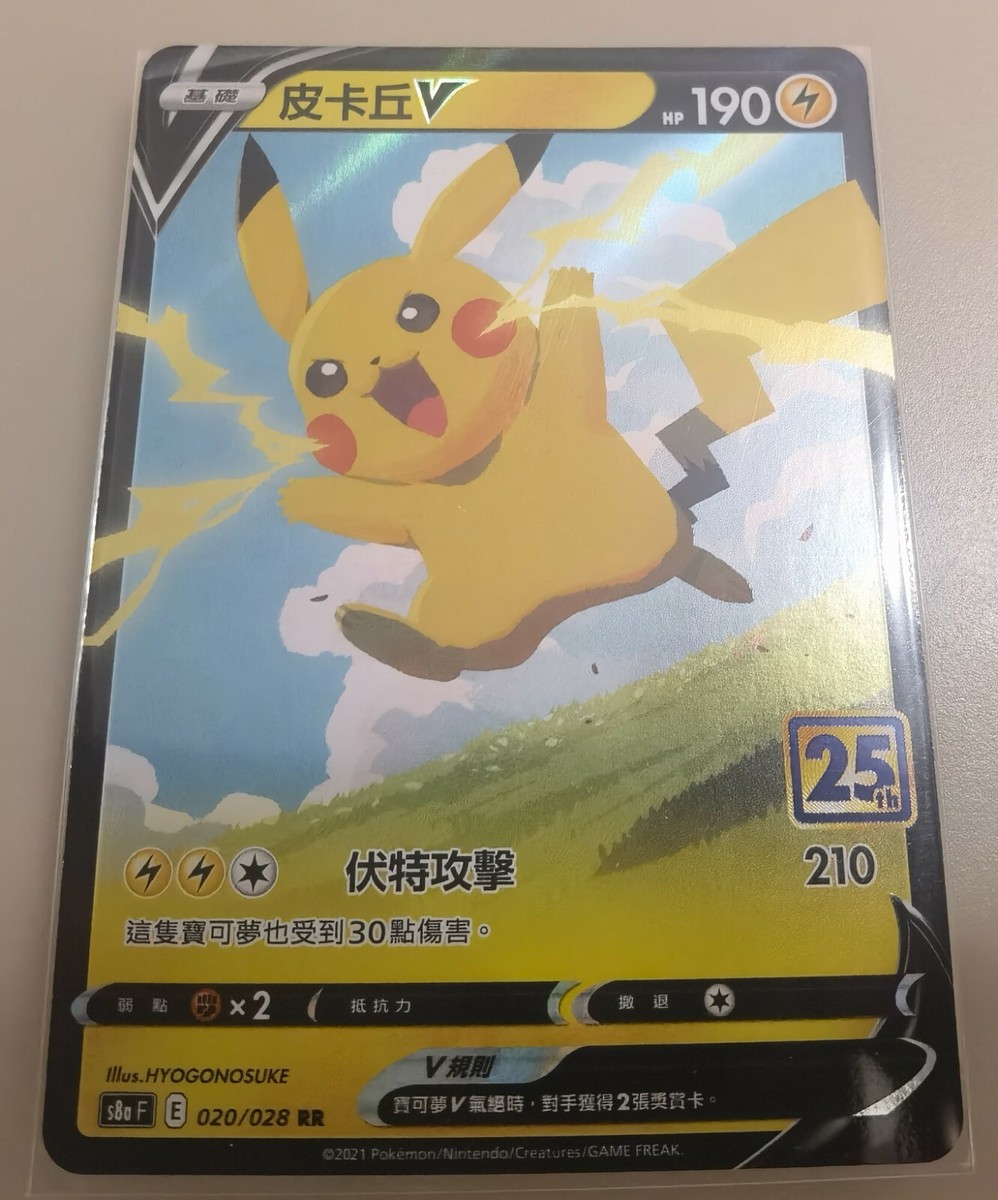 Pokemon 25th Anniversary Chinese Pikachu V RR 020/028 s8a Fresh