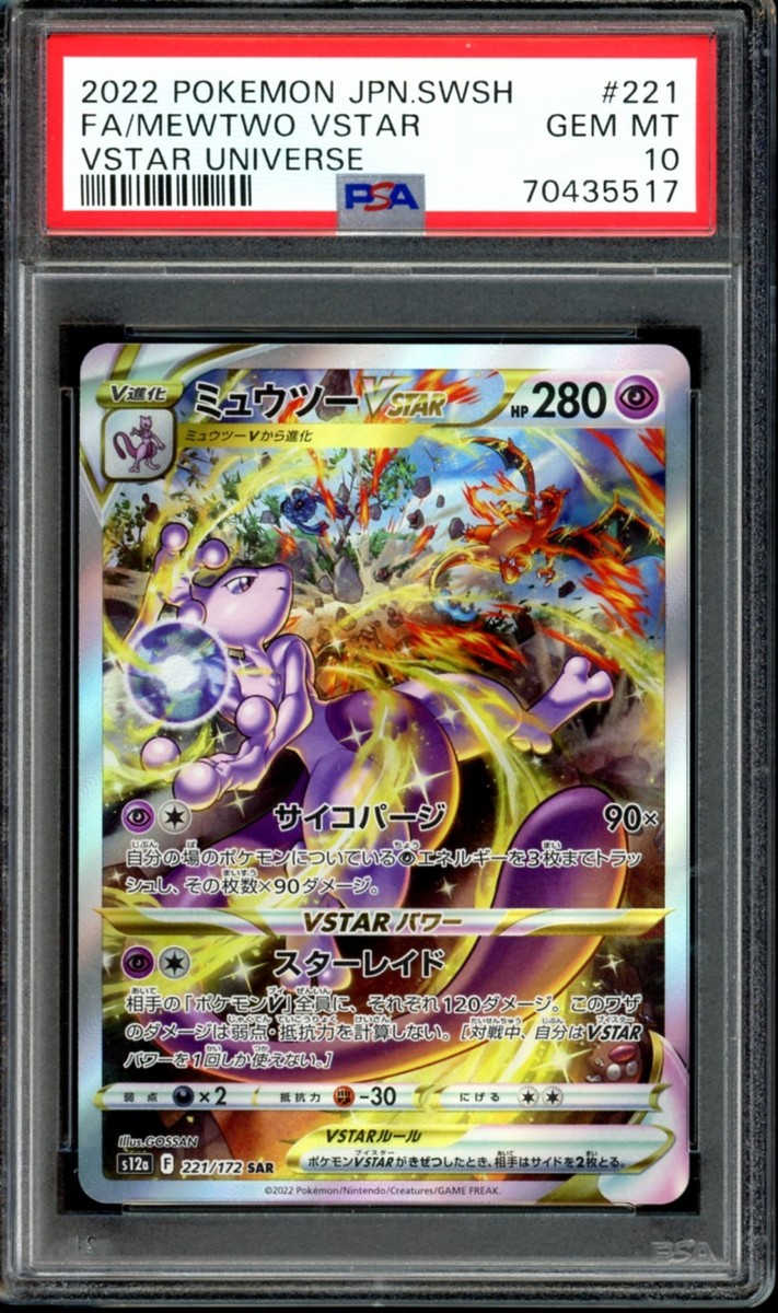 PSA 10 Mewtwo VSTAR SAR 221/172 VSTAR Universe Japanese 2022