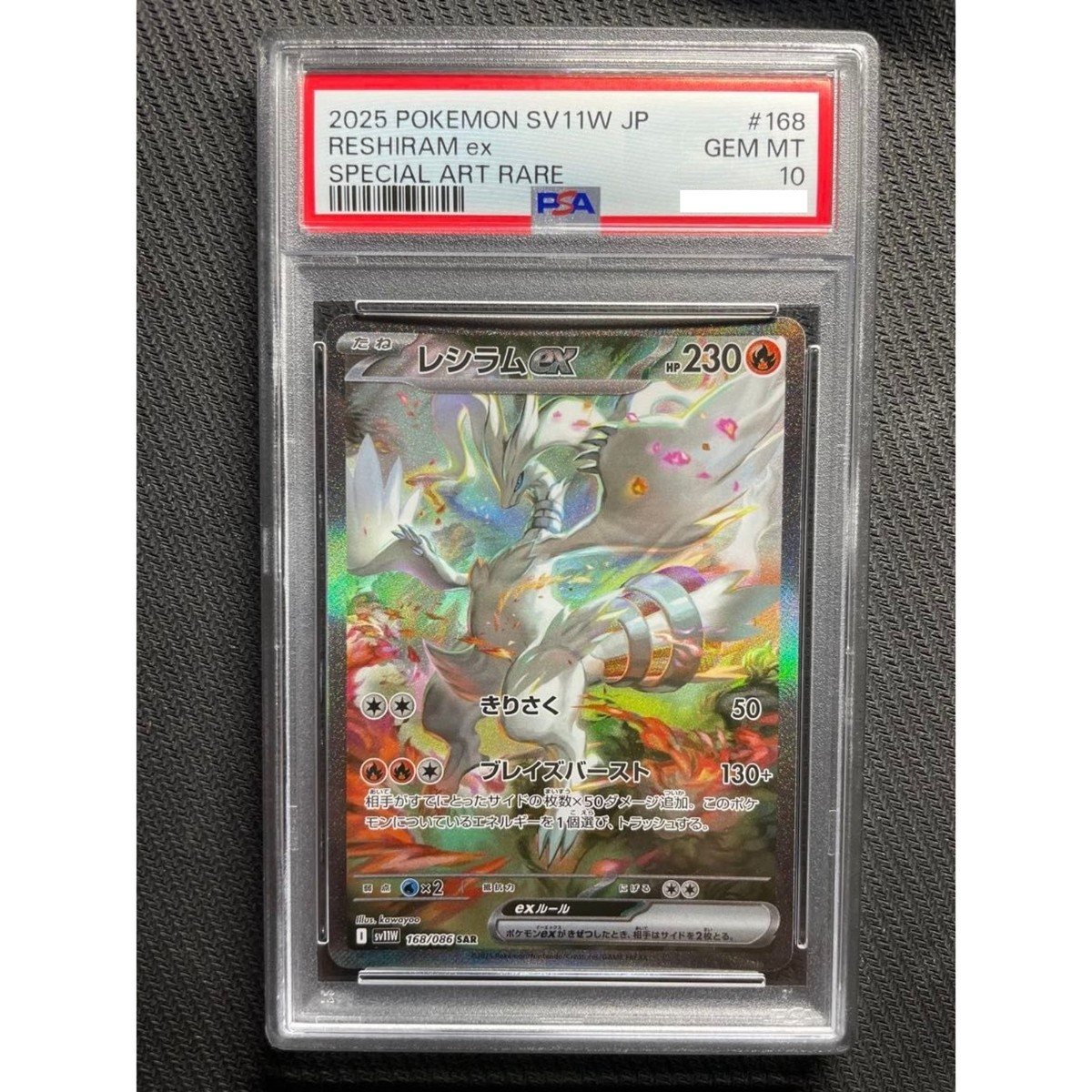 PSA 10 Reshiram ex SAR 168/086 White Flare sv11W Pokemon Card