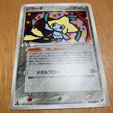 Jirachi #75 Preise | Pokemon Japanese Clash of the Blue Sky