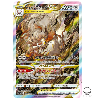Hisuian Zoroark VSTAR SAR 234/172 s12a VSTAR Universe HOLO Pokemon