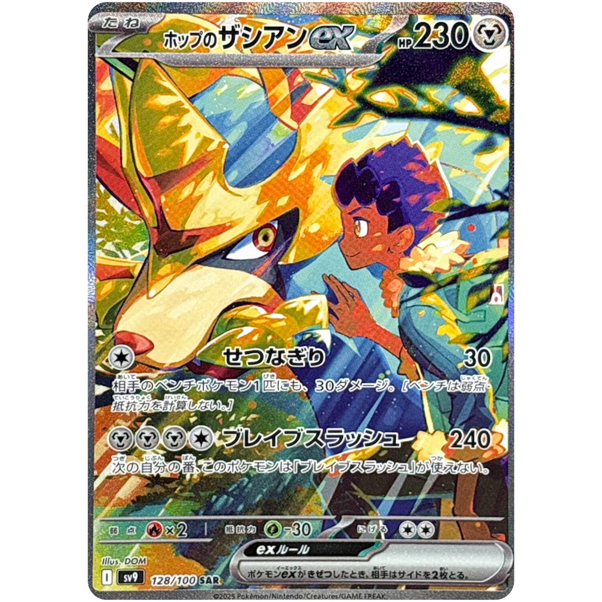 Pokemon Cards Game - Hop's Zacian ex SAR 128/100 SV9 Battle