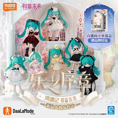 Blokees x Hatsune Miku Melody Prelude Series Dress-Up Collectible
