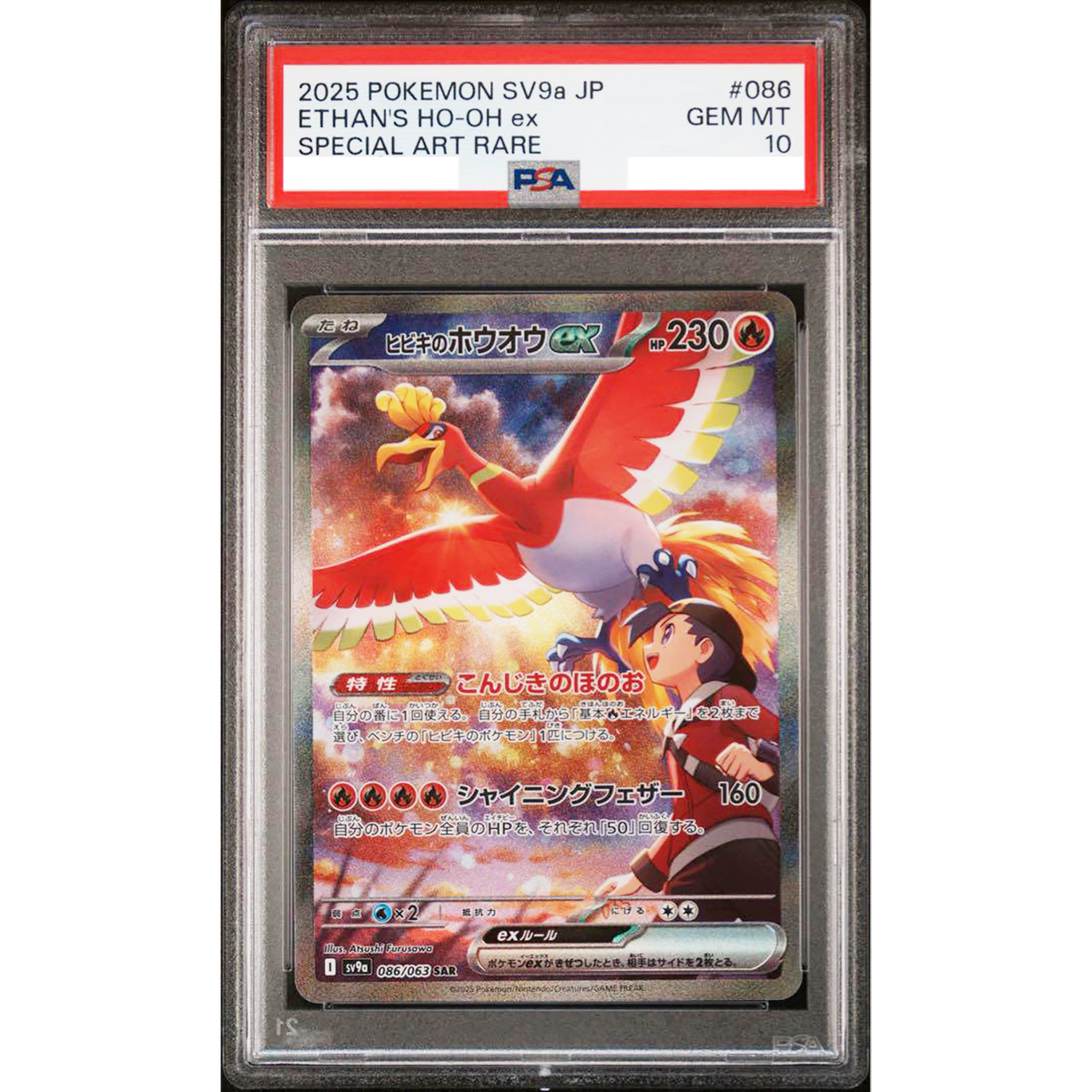 PSA 10 Ethan's Ho-Oh ex SAR 086/063 sv9a Heat Wave Arena Pokemon