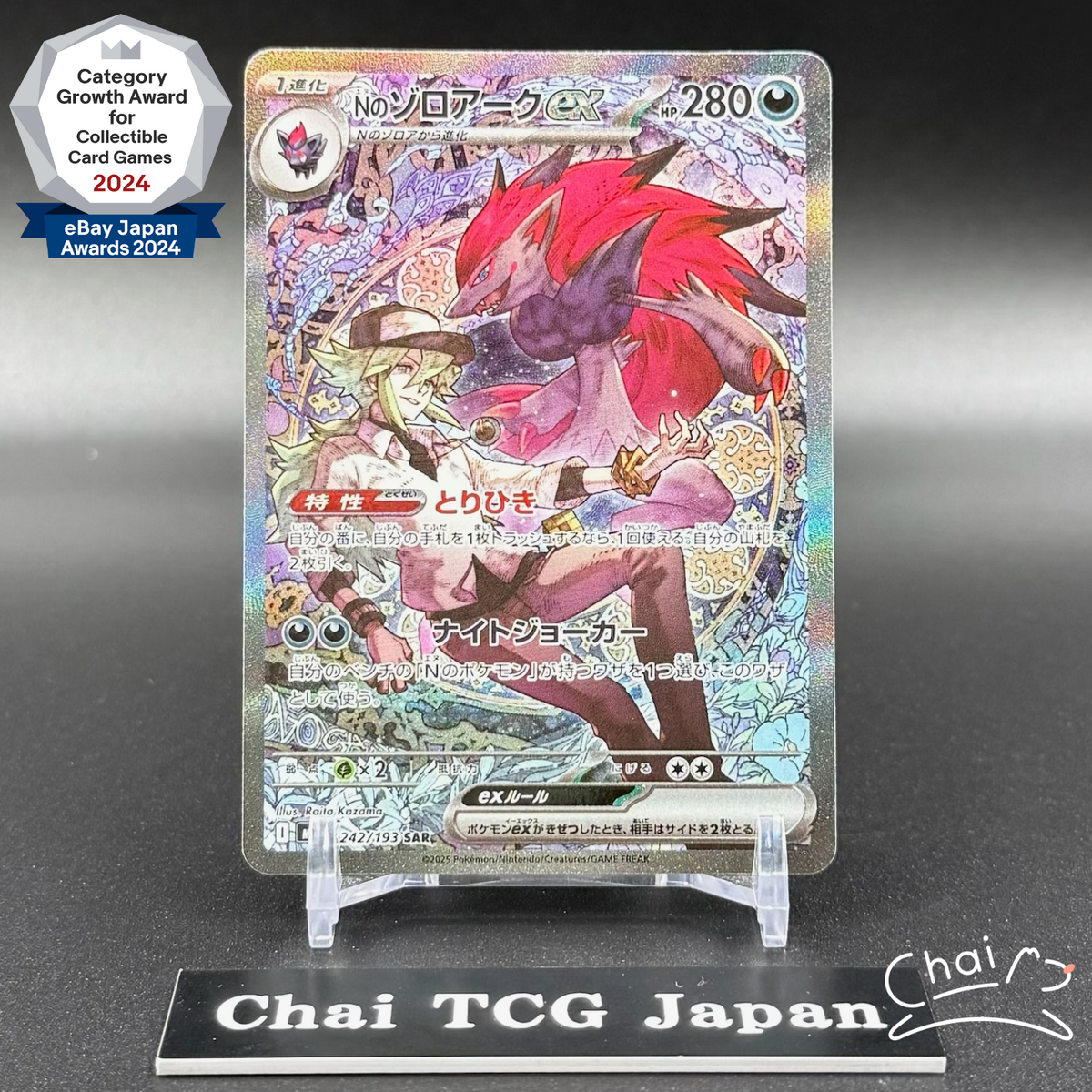 N's Zoroark ex SAR 242/193 MEGA Dream ex M2a Pokemon Card Japanese