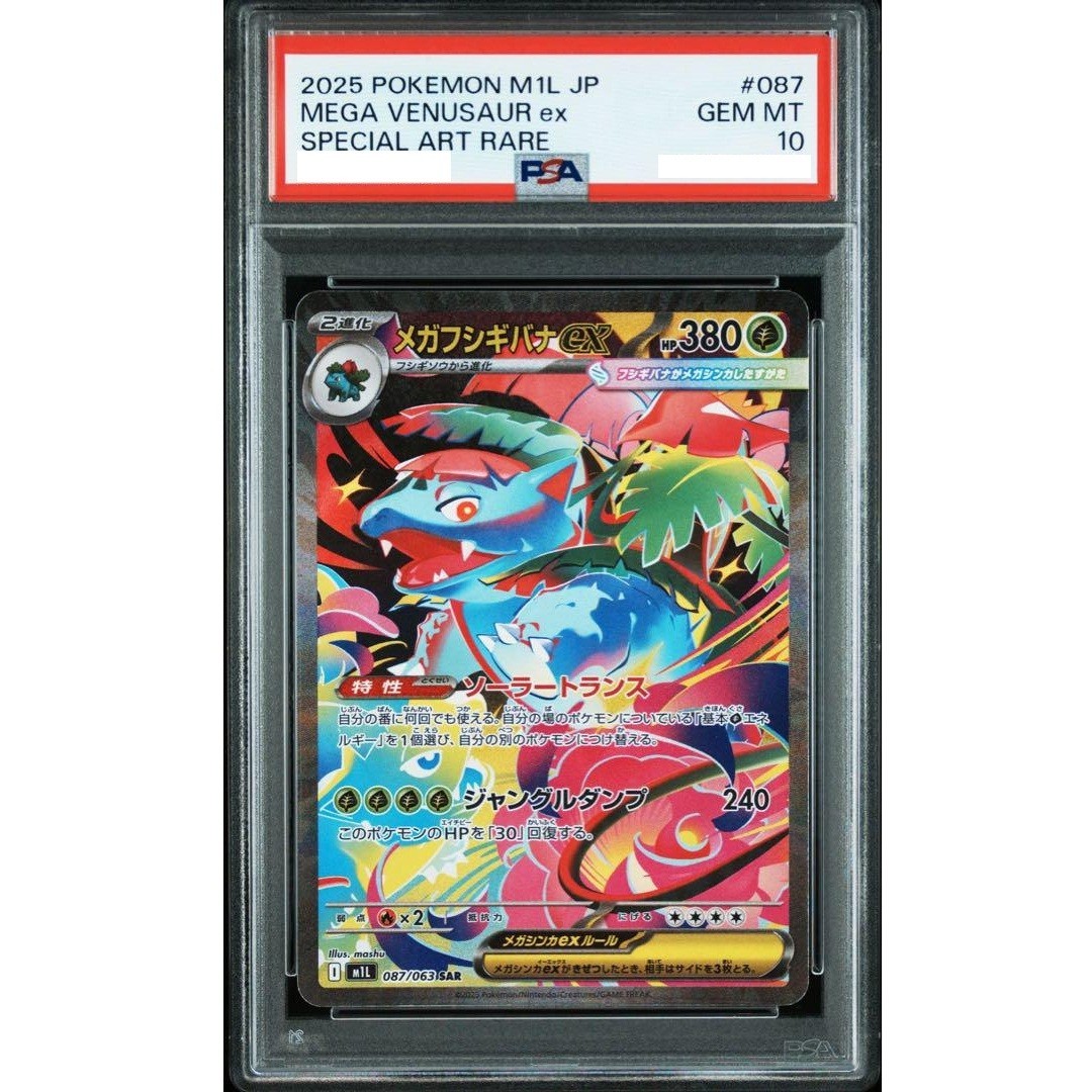 PSA 10 Mega Venusaur ex SAR 087/063 Mega Brave M1L Pokemon Card