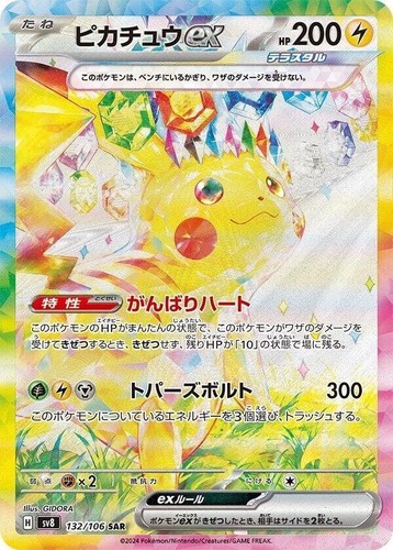 PSA 10 Pikachu ex SAR 132/106 Super Electric Breaker sv8 Pokemon