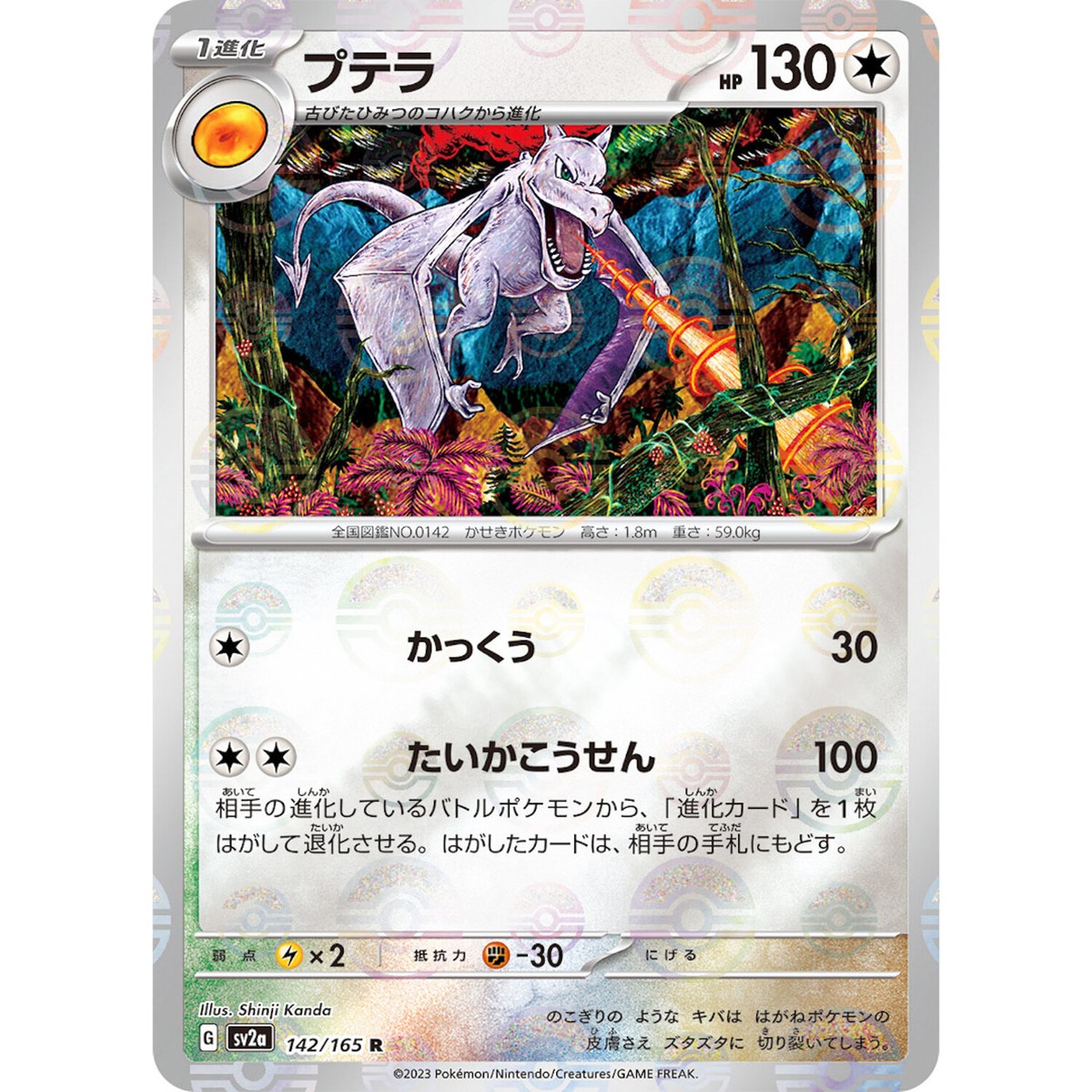 Aerodactyl (Reverse Holo) R 142/165 SV2a Pokémon Card 151