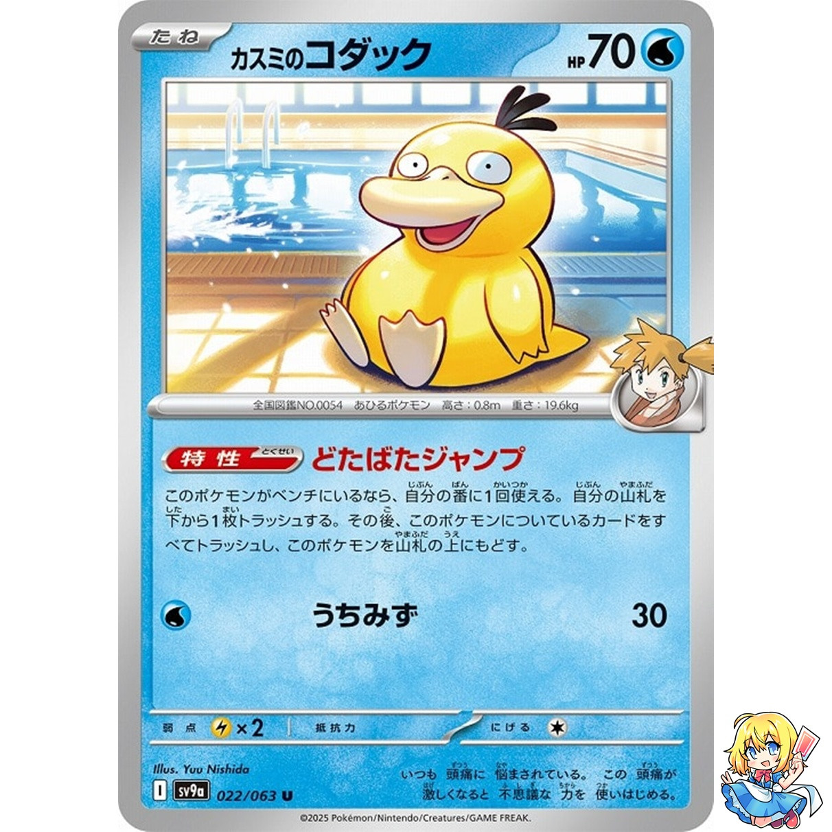 Misty's Psyduck U 022/063 Hot Wind Arena SV9a Pokemon Card