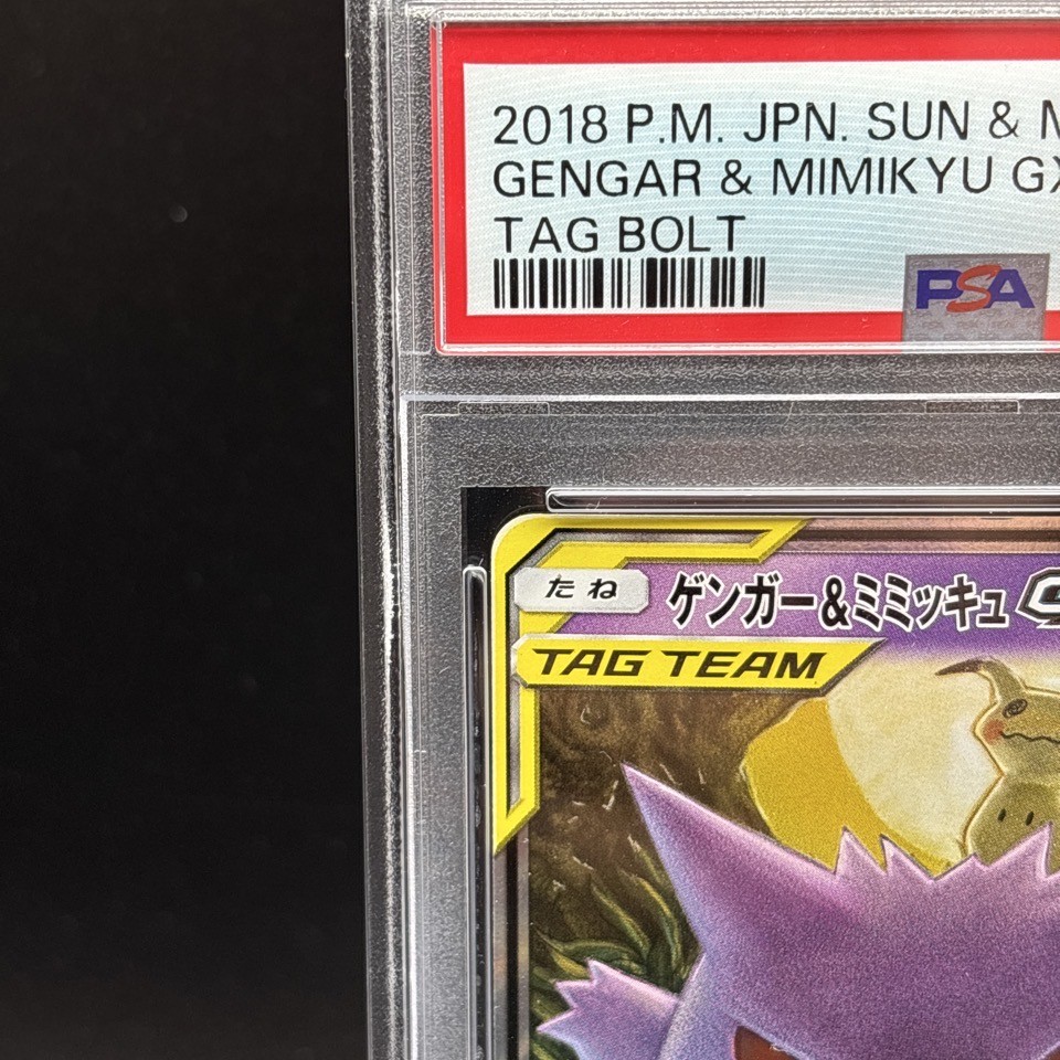 PSA 10 Gengar & Mimikyu GX 038/095 RR sm9 Tag Bolt Pokemon Card