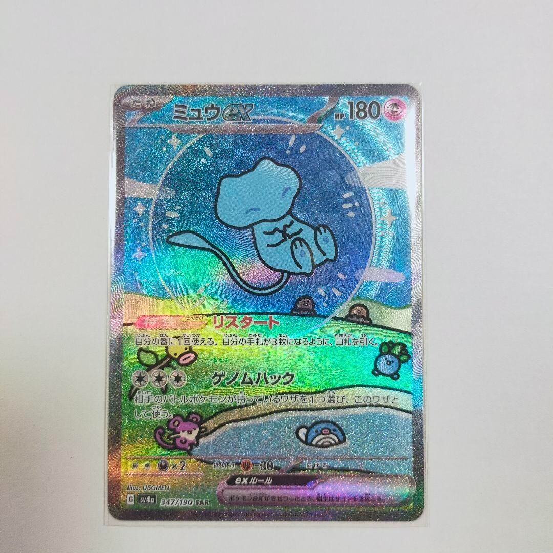 ミュウex mew SAR SV4a シャイニートレジャーex