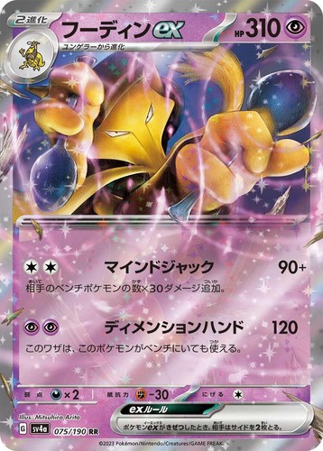 075-190-SV4A-B - Pokemon Card - Japanese - Alakazam ex - RR | eBay