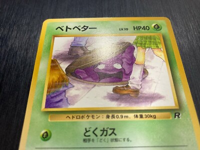 Grimer Rocket Banned Pokemon Card Old Back Japanese | eBay