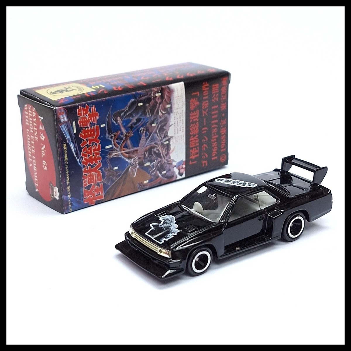 TOMICA GODZILLA MOVIES 01 Nissan Skyline GT-R Silhouette 1/68 TOMY