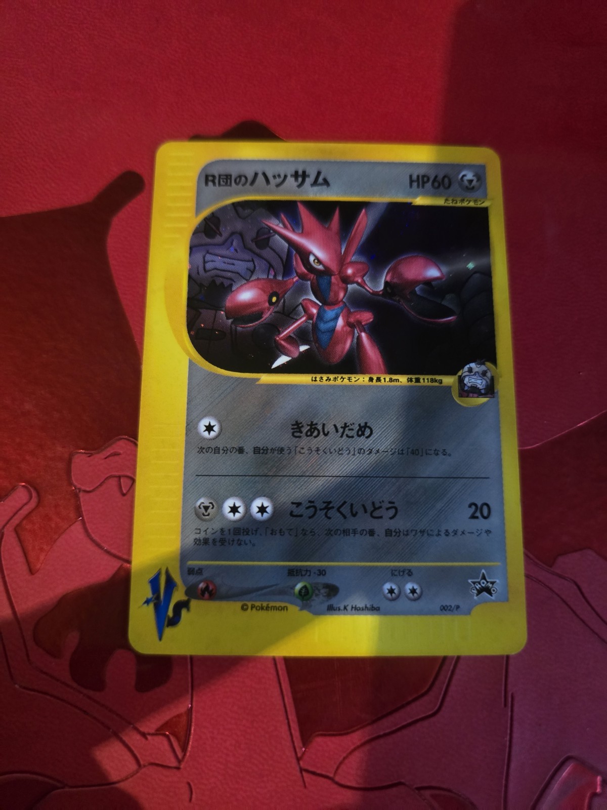 Rocket's Scizor 2001 Japanese P Promo #002/P Card Trainers Vol.12