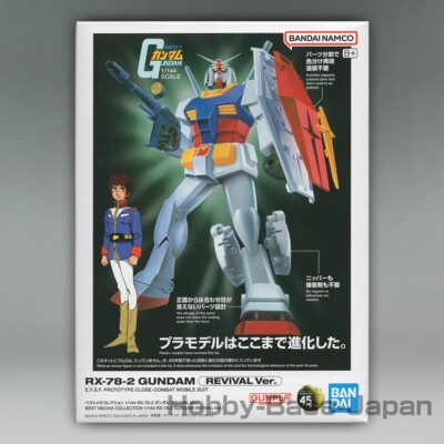 1/144 RX-78-2 Gundam (REVIVAL) & RX-78 Gundam (Old Kit) [BANDAI