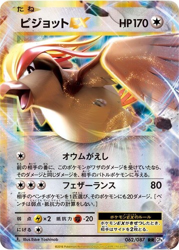 PSA 10 Japanese Pokemon M Pidgeot EX 097/087 SR CP6 20th