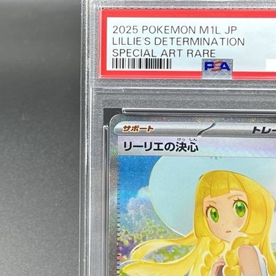 PSA 10 Lillie's Determination SAR 091/063 Mega Brave M1L Pokemon