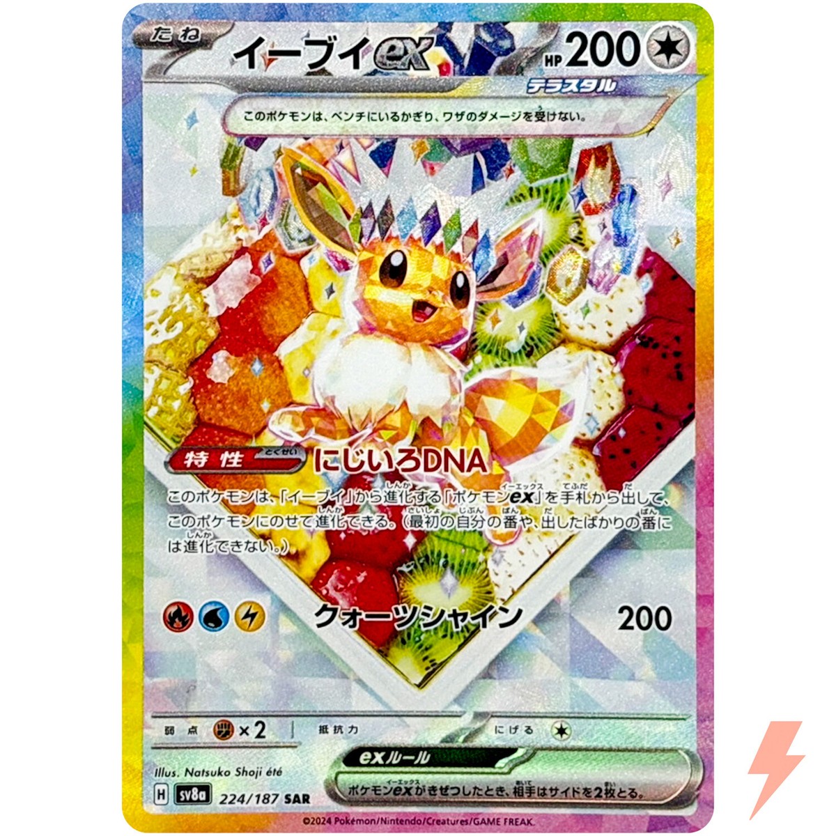 Eevee ex SAR 224/187 SV8a Terastal Fest ex - Pokemon Card Japanese