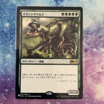 Gigantosaurus (REGULAR) x1 - MTG The List PLST #M19-185 JAPANESE