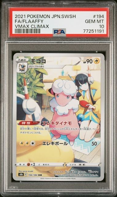 PSA 10 GEM MINT Flaaffy 194 CHR Japanese Vmax Climax Graded Card