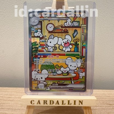 中国限定 ポケモンカードゲーム イッカネズミ 158/129SAR csv4C