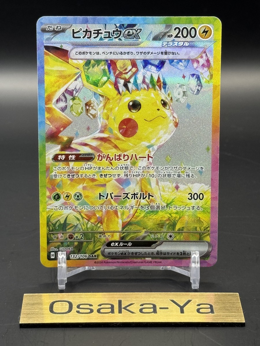Pikachu ex SAR 132/106 sv8 Super Electric Breaker Pokemon Card