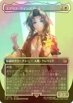 MTG FOIL Aerith Gainsborough No.374 (Full Art ) Japanese | eBay