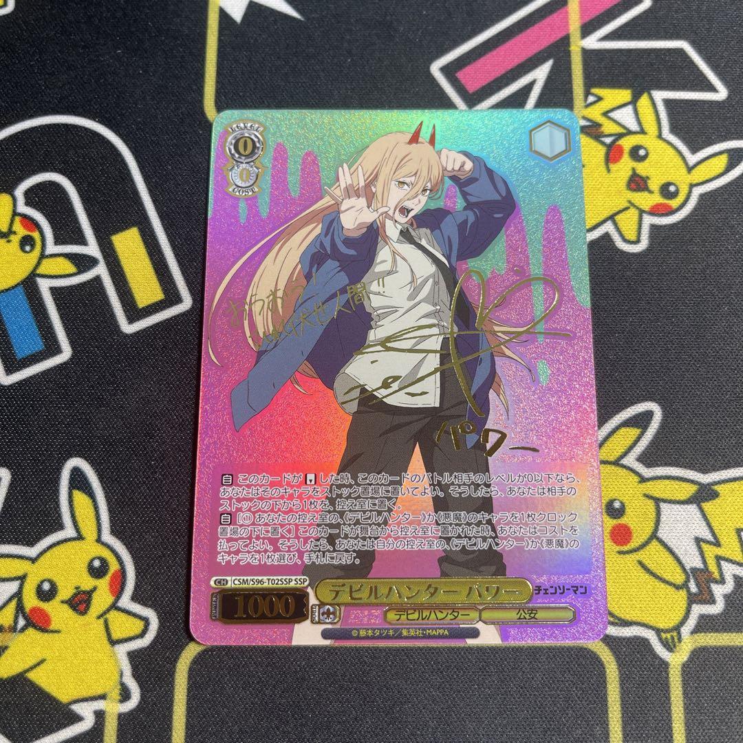 デビルハンター パワー s96-T02SSP 箔押しサイン ヴァイスシュヴァルツ