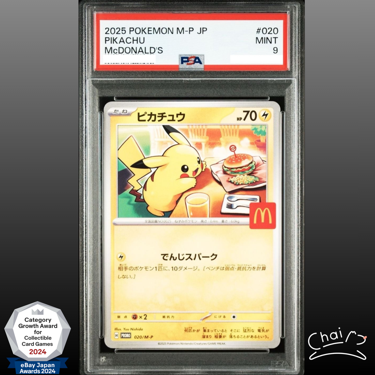 す*し様 マックピカチュウ 020/M-P PSA10】 ピカチュウ 《マクドナルド