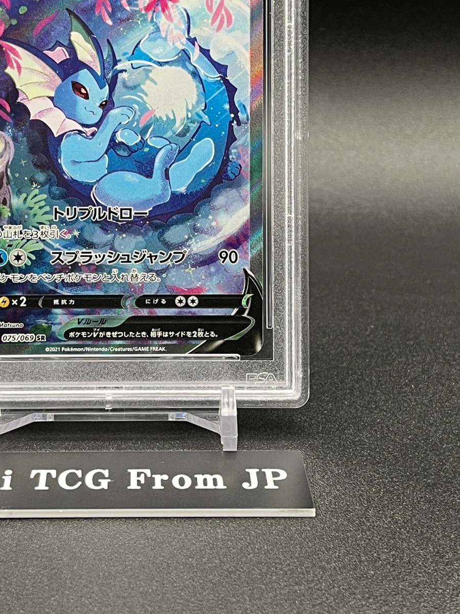 PSA10 Vaporeon V SR SA 075/069 S6a Eevee Heroes 2021 Pokemon Card