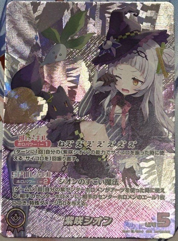 Murasaki Shion OUR hololive OCG card hBP02-005 Quintet Spectrum