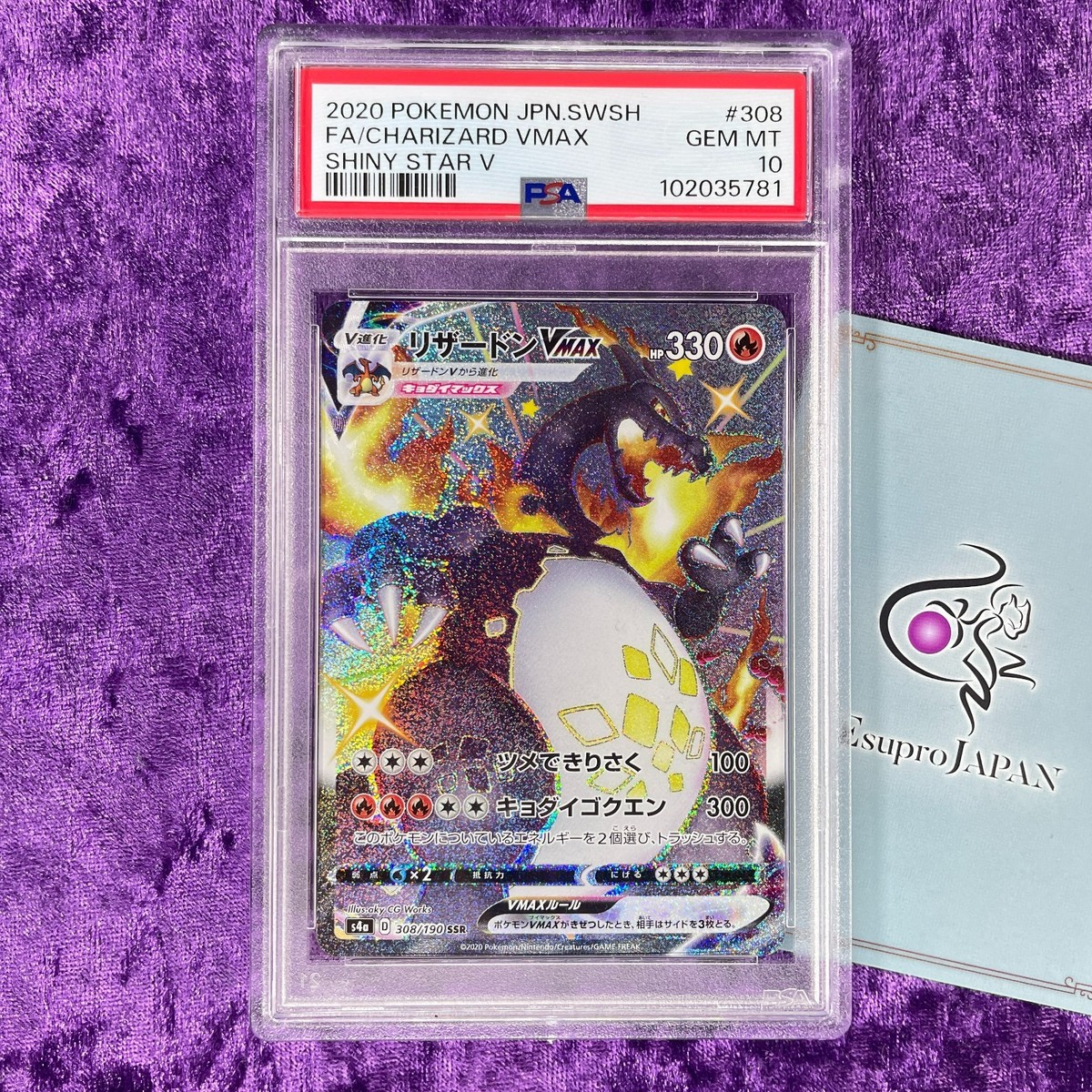 リザードン VMAX #308 SHINY STAR V FA リザードン VMAX #308 SHINY