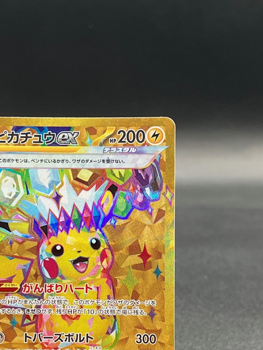 Pikachu ex UR 136/106 Super Electric Breaker sv8 Pokemon Card Game