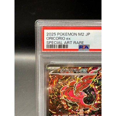 PSA 10 Oricorio ex SAR 111/080 Inferno X M2 Pokemon Card Japanese