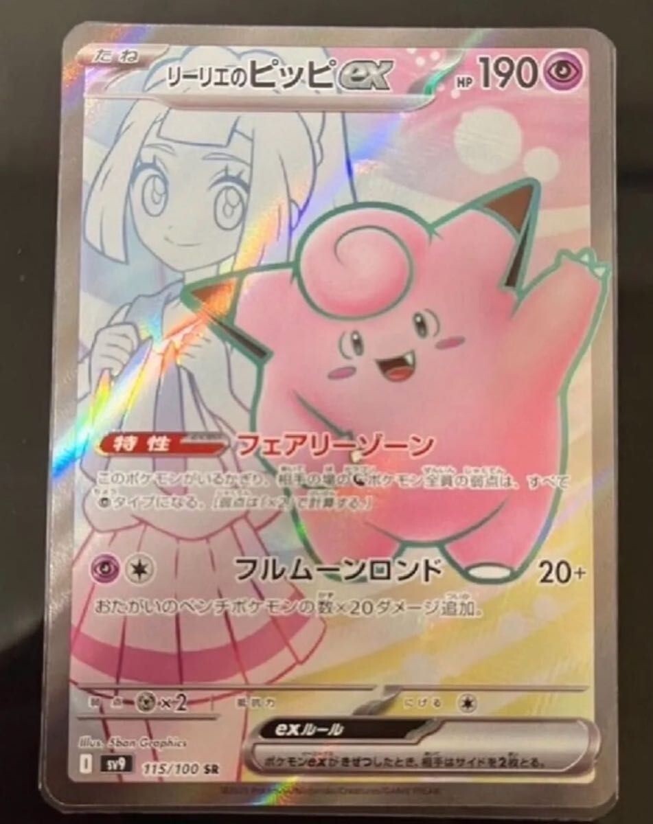 Pokemon Card Lillie's Clefairy ex SR 115/100 sv9 Battle Partners