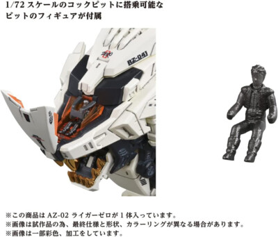 TAKARA TOMY 1/72 ZOIDS AZ-02 LIGER ZERO RZ-041 LION TYPE Model Kit