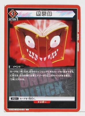 Apocalypse (C) AND-1-076 - Undead Unluck Union Arena Trading Card