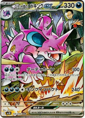 Pokemon Card Nidoking ex SAR 126/098 The Glory of Team Rocket JP