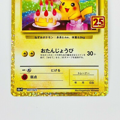 _'s Birthday Pikachu 007/025 S8a-P 25th Anniversary - Pokemon Card