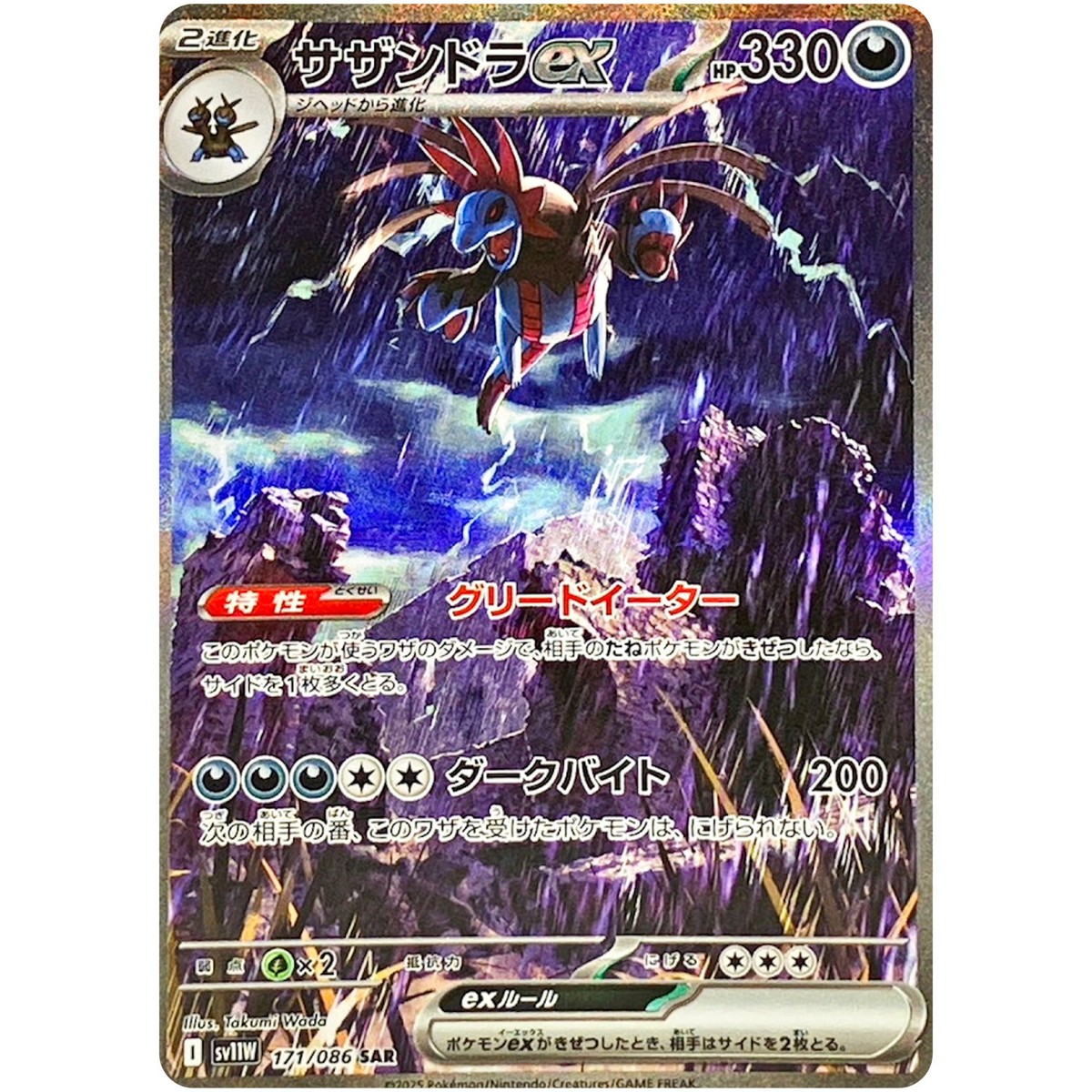 Hydreigon ex SAR 171/086 SV11W White Flare - Pokemon Card Japanese