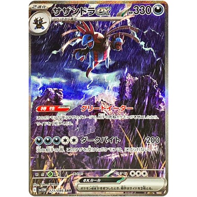 Pokemon Card Hydreigon ex SAR 171/086 SV11W White Flare JP | eBay