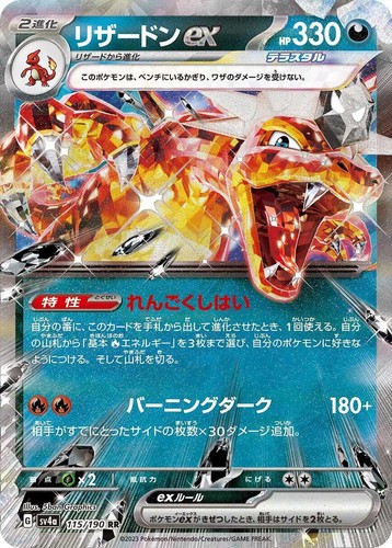2023 Pokemon Japanese Sv4a-Shiny Treasure Ex #349 Charizard Ex PSA