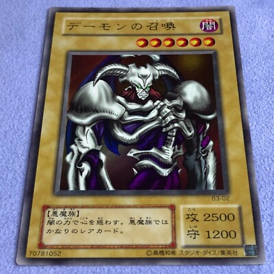 デーモンの召喚 1ED 遊戯王OCG Summoned Skull ウルトラ Yu-Gi-Oh