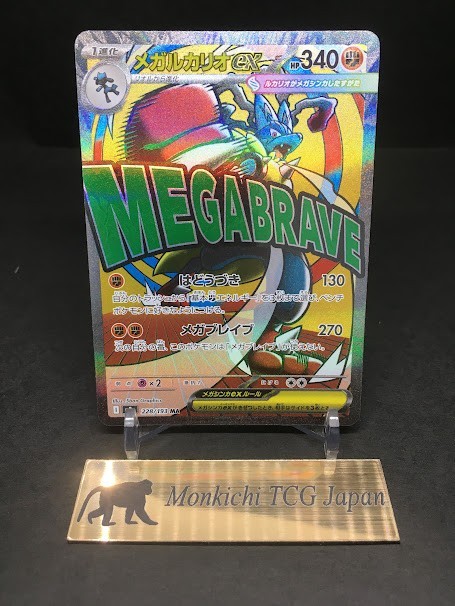 MEGA Lucario ex MA 228/193 MEGA Dream ex M2a Japanese Pokemon Card