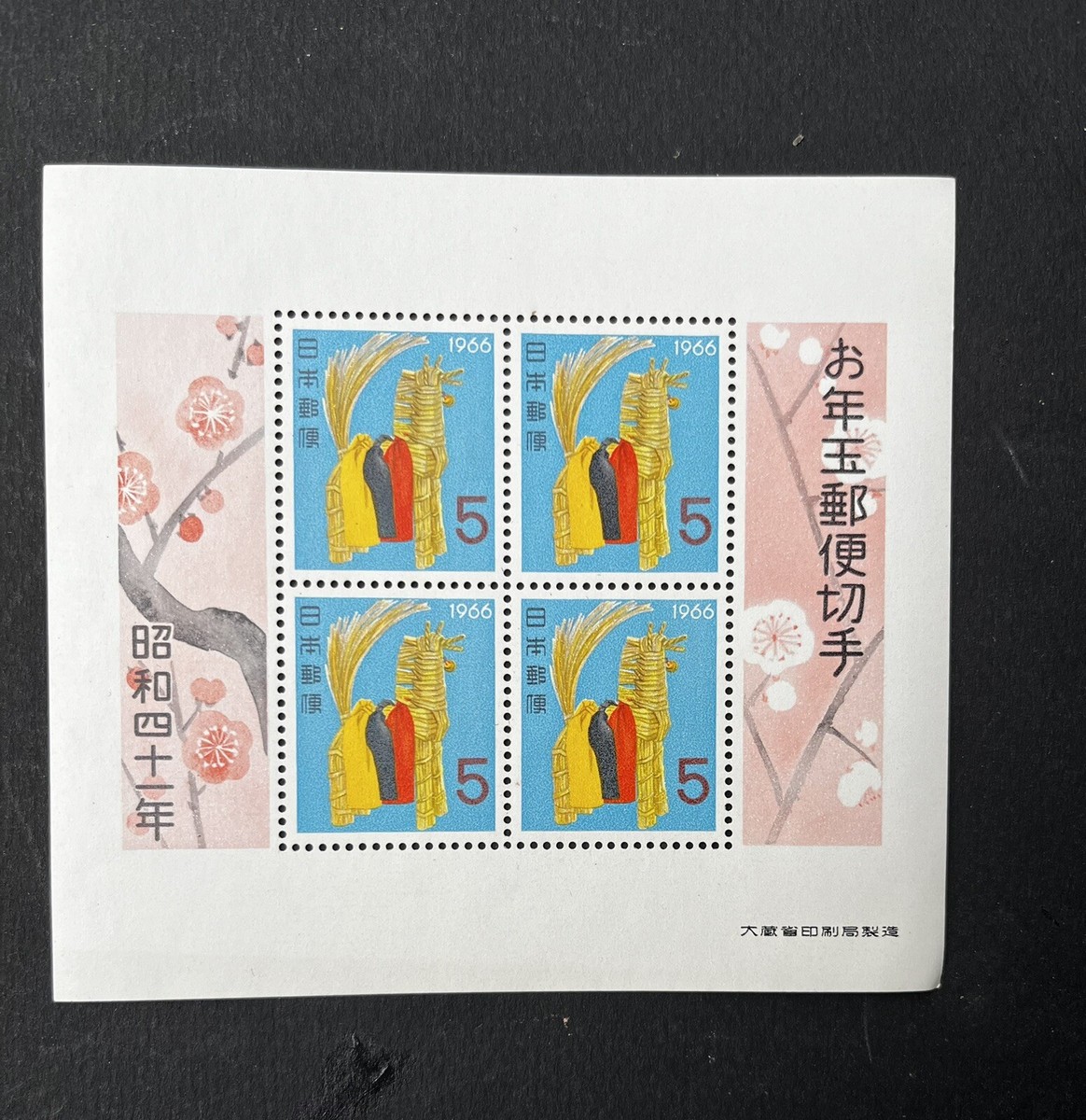 日本の古い切手、昭和30年〜40年代「お年玉切手」(くじ付き年賀葉書