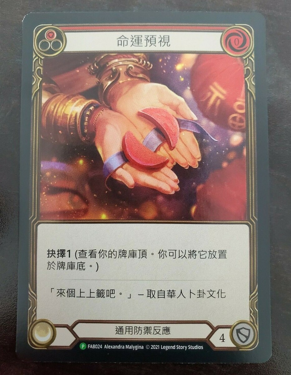 Flesh and Blood Chinese Fate Foreseen Rainbow Foil Promo FAB024