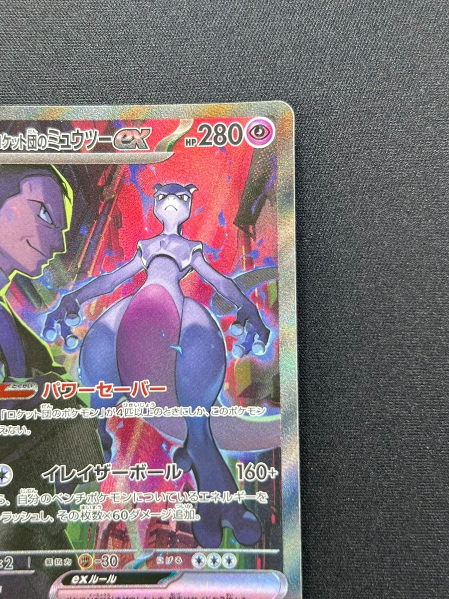 NM] Team Rocket's Mewtwo ex Pokemon Card Japanese 125/098 SV10 SAR