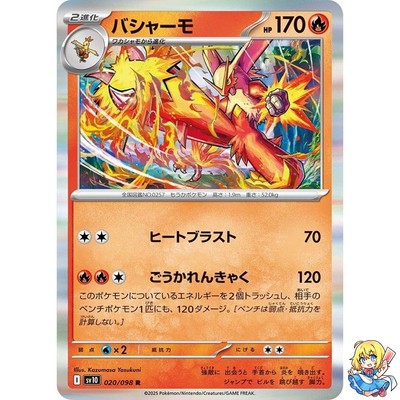 Blaziken R 020/098 Glory of the Rocket Gang sv10 Pokemon Card