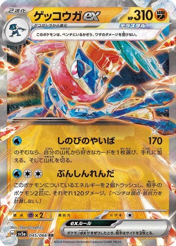 PSA 10 Greninja ex SAR 090/066 Crimson Haze sv5a 2024 Pokemon Card